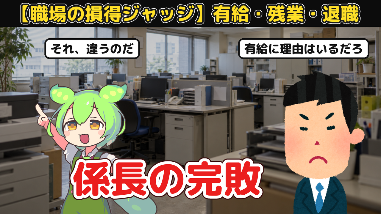退職前の有給休暇と引き継ぎを、順番で確認するのYouTubeサムネイル